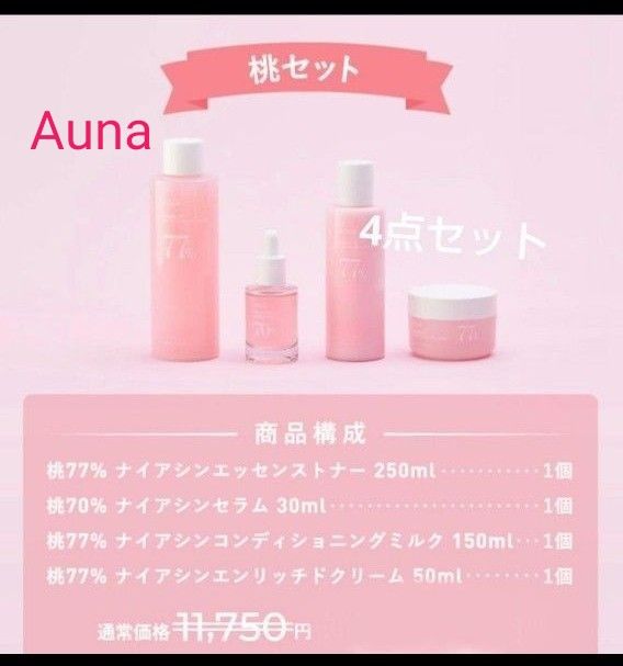 彩るアヌアファーム Anua 桃セット 4点 化粧水 美容液 乳液 クリーム｜PayPayフリマ