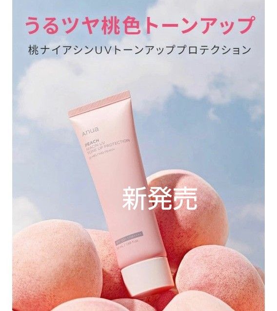 アヌア 桃ナイアシンUVトーンアッププロテクション 日焼け止め - 化粧下地