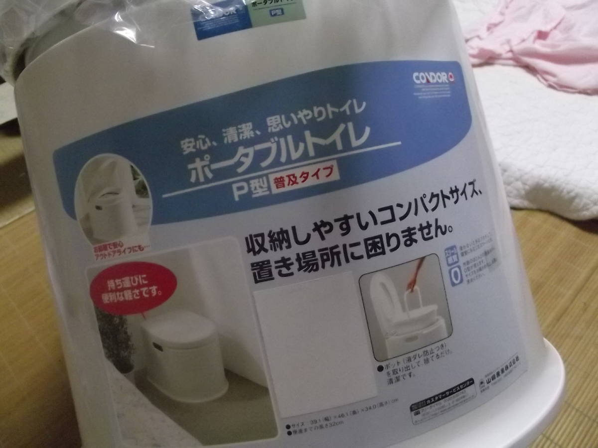  new goods mobile portable toilet Yamazaki CONDOR practical use for water 4-5 liter P type pochi Pro pi Len made 
