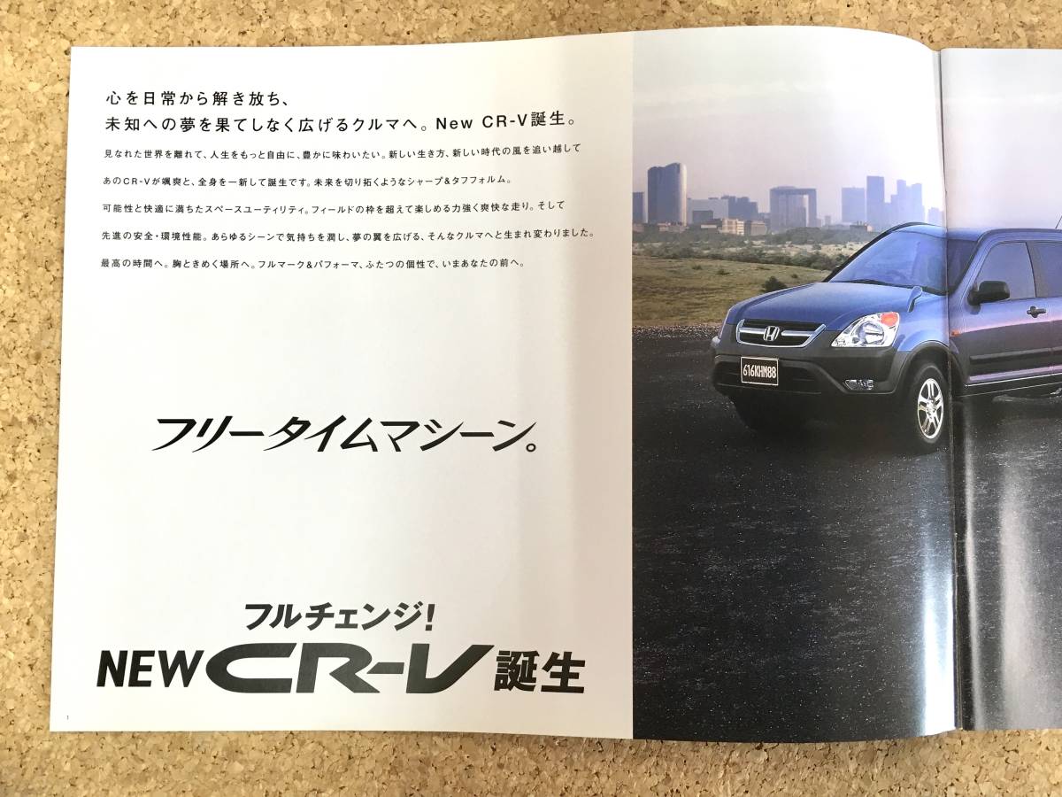 HONDA　CR-V　カタログ 《USED》　_画像3