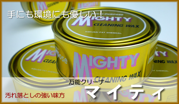 MIGHTY☆オールマイティクリーニングワックス：２個セット _画像2