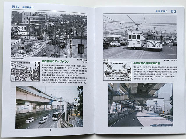 BRCプロ(東口) 今よみがえる横浜市電の時代・横浜駅東口と神奈川区(1000)_画像2