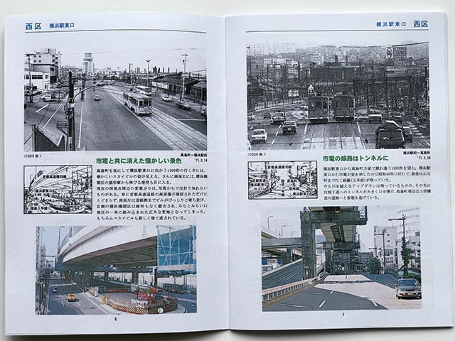 BRCプロ(東口) 今よみがえる横浜市電の時代・横浜駅東口と神奈川区(1000)_画像4