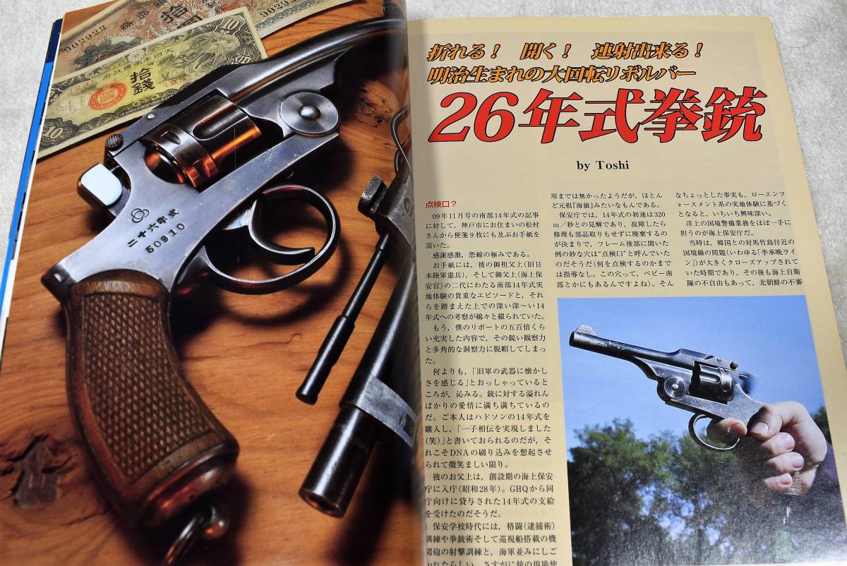 2010年3月号 パイソン モーゼルミリタリー 26年式 ステアーGB M29 24K 六研 エラン M1911 ガバメント 14年式 GUN誌の画像7