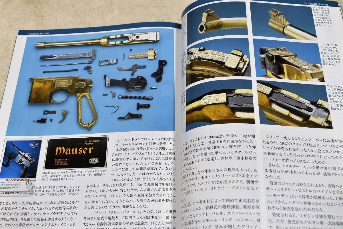 2010年3月号 パイソン モーゼルミリタリー 26年式 ステアーGB M29 24K 六研 エラン M1911 ガバメント 14年式 GUN誌の画像4