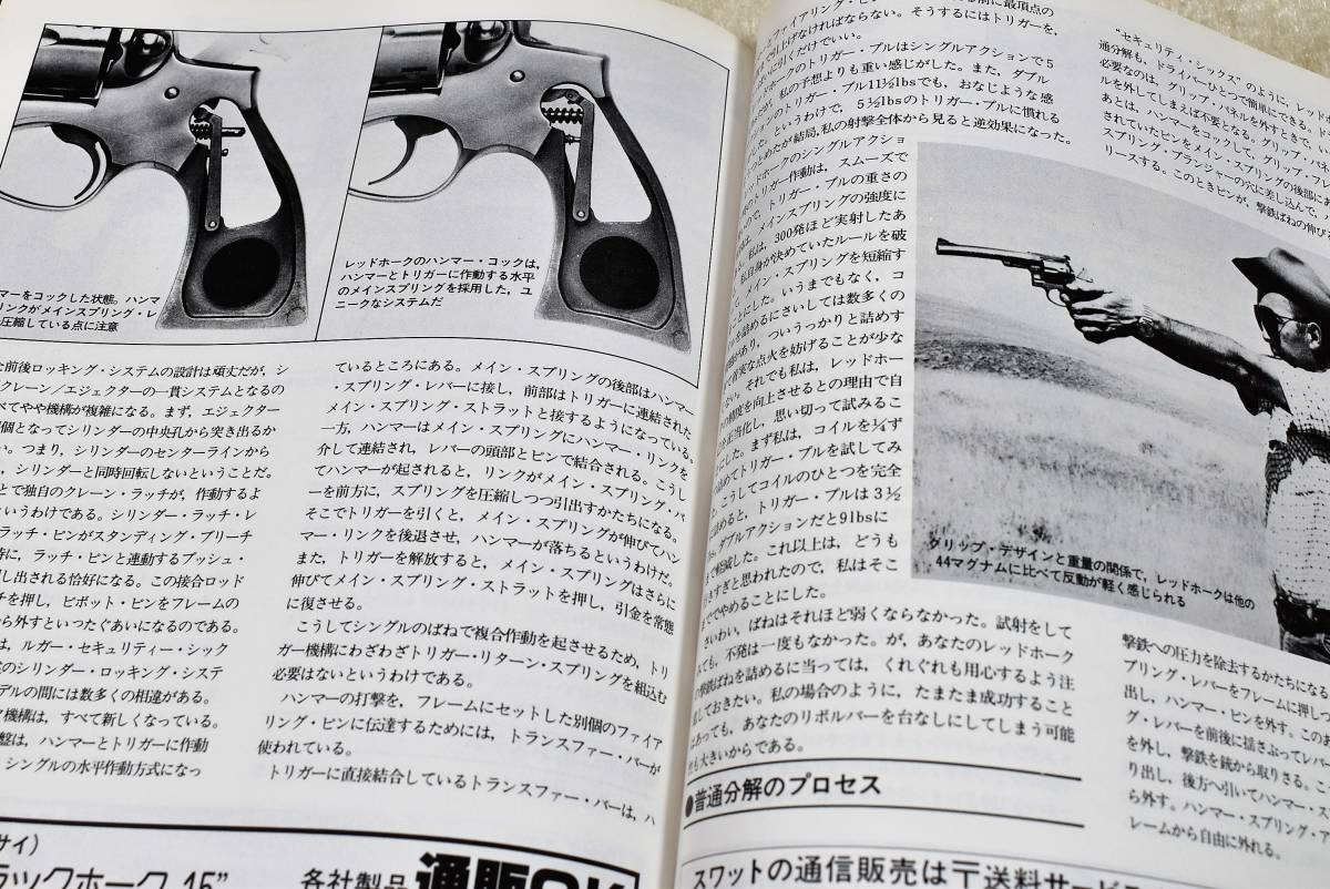 COMBAT誌　1981年2月号 ベレッタM92 ワルサーP38 自衛隊 レッドホーク 警察 コンバット誌_画像6