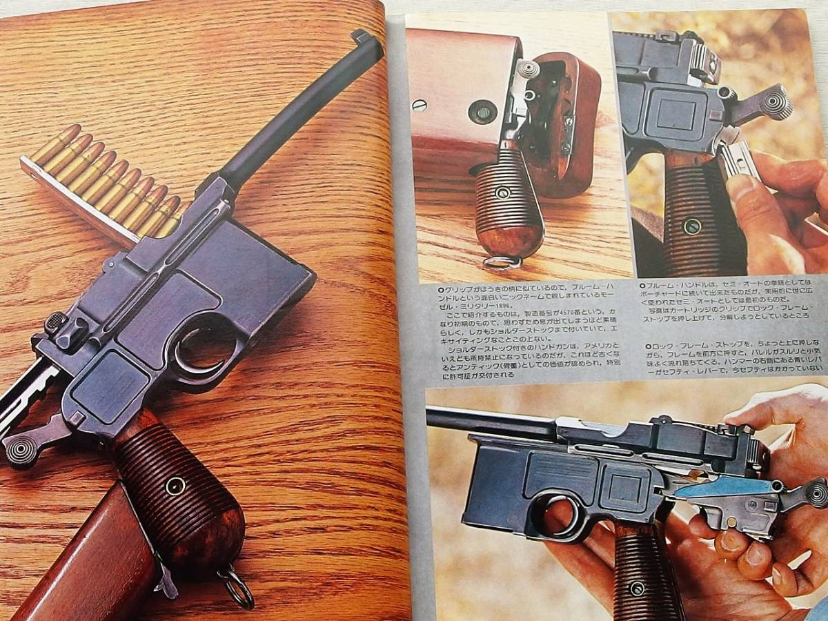 1979年3月号 スーパー・ブラックホーク チーフ M1 M2 モーゼル 月刊GUN誌_画像5