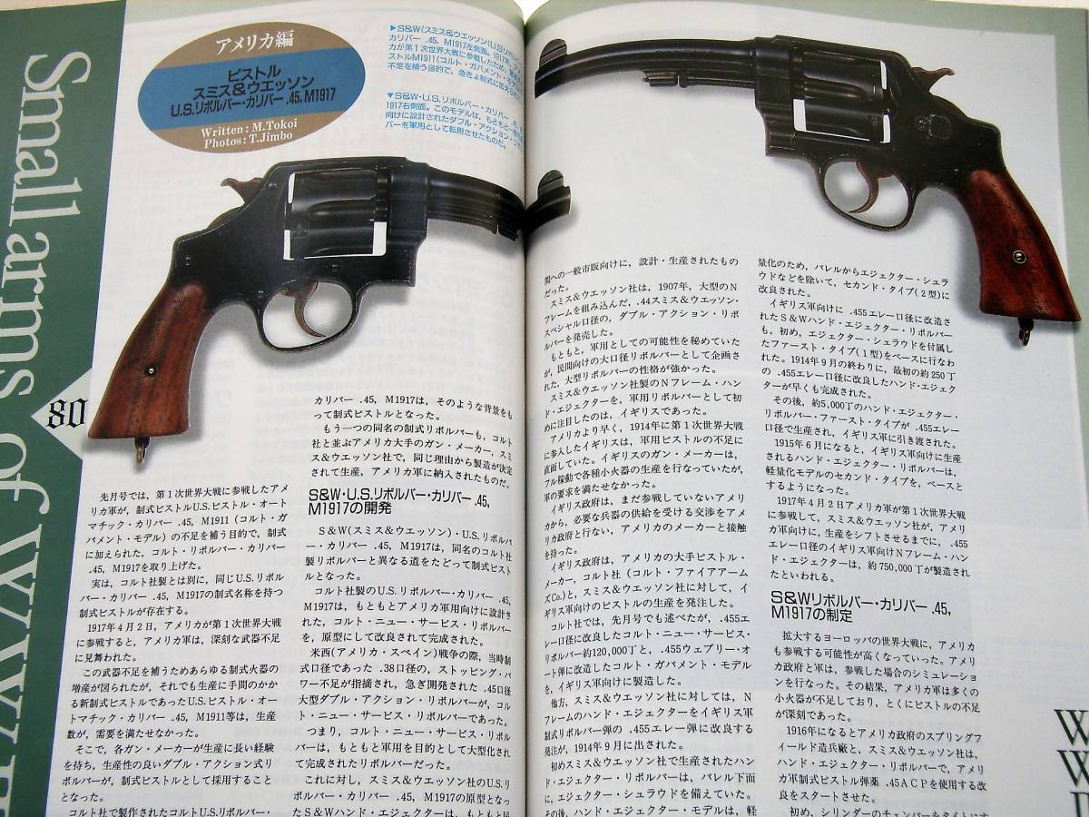 1996年4月号 ピースメーカー SAA イングラム M10 M11 M1917　月刊GUN誌 _画像7