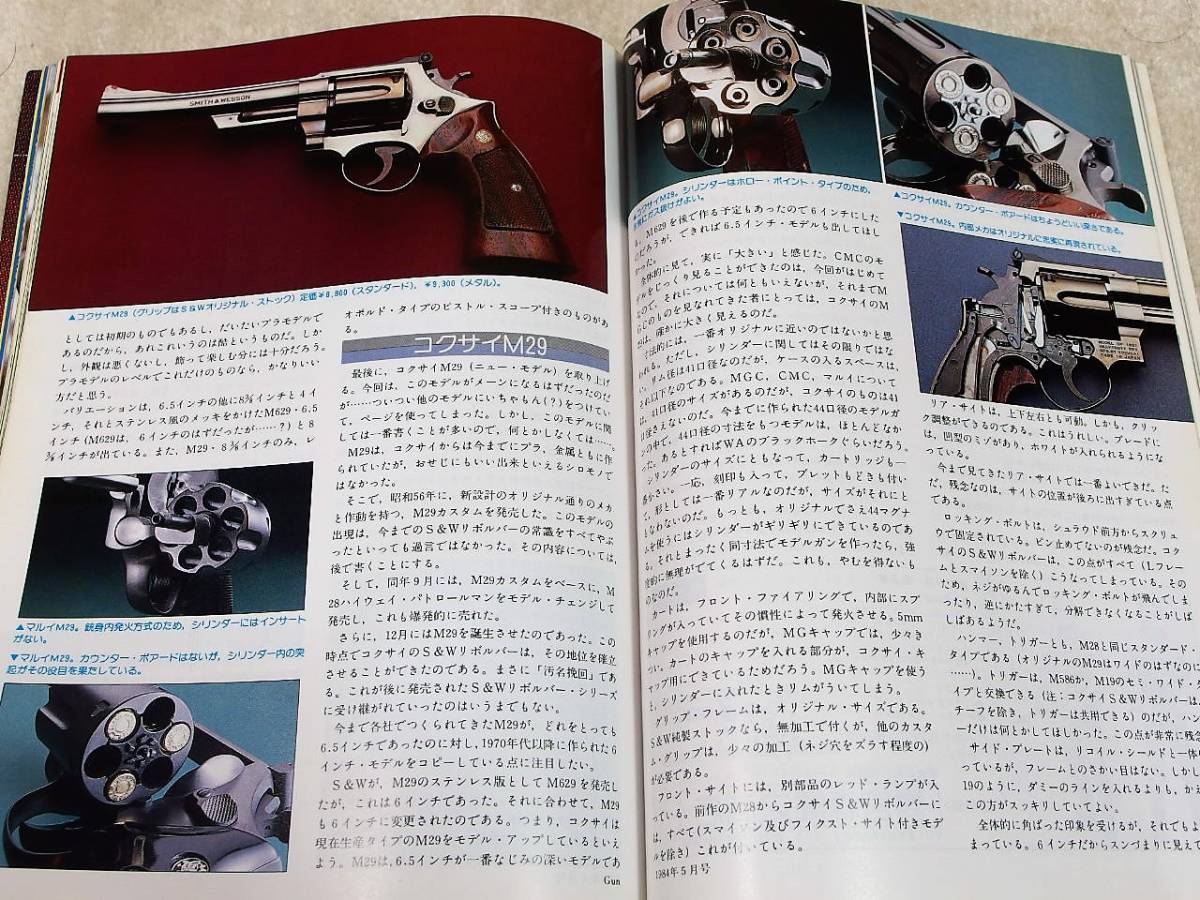 1984年5月号 M29 コクサイ グロック 日本軍 26年式 南部式 14年式 94式 三浦和義 月刊GUN誌 _画像7