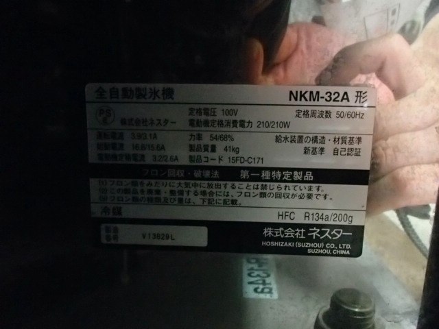 品 ネスター 製氷機 三日月型 NKM-32A 業務用 こおり 氷 電源 品 ネスター 製氷機 三日月型 NKM-32A 業務用 こおり 氷 電源