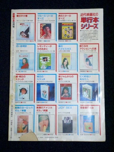 昭和レトロ 雑誌「映画の友 EIGA NO TOMO」昭和56年5月号 古本 資料