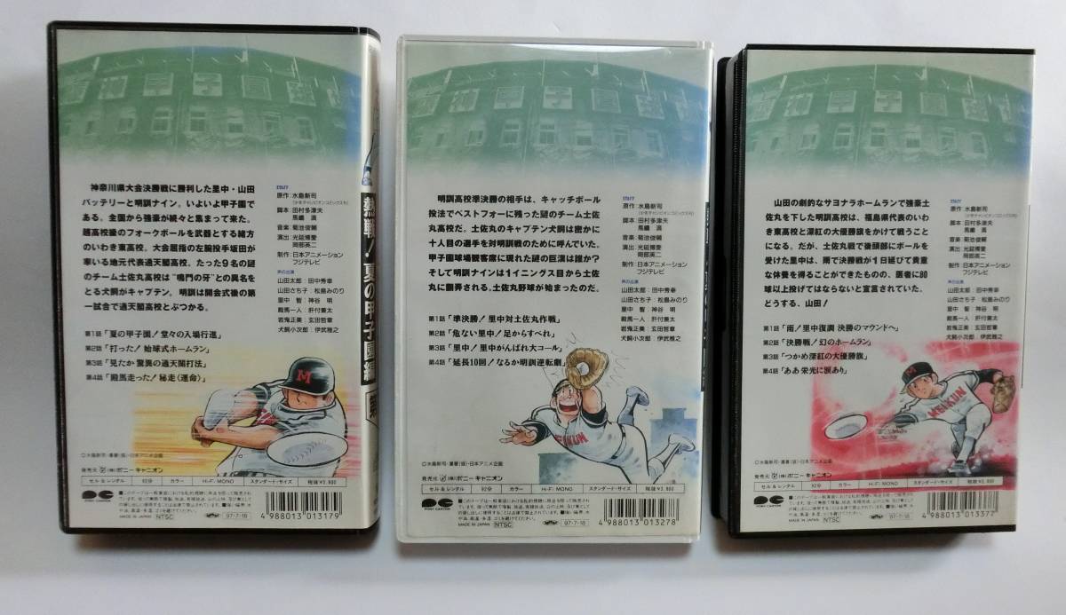  rare!!* not yet DVD.!!* * reproduction has confirmed * Dokaben . war! summer. Koshien compilation all 3 volume set VHS