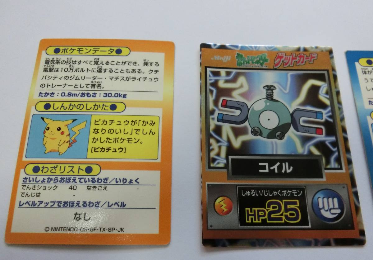 ★希少★　「★明治チョコスナック★　ポケモンカード　ゲットカード 」　★多少の値下げ可能です。質問欄にてどうぞ★