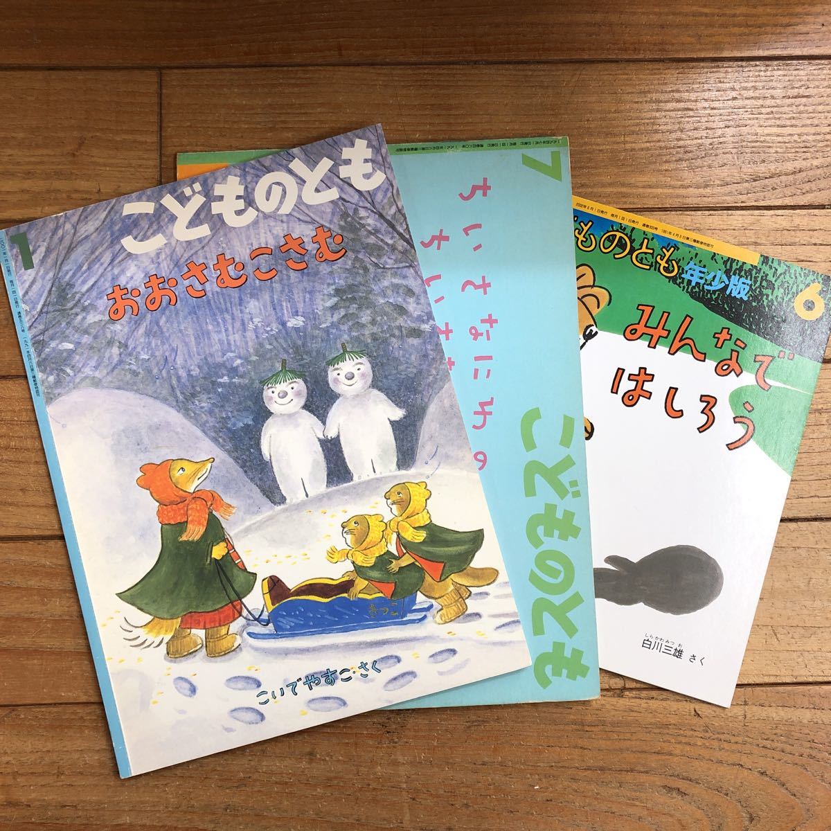 大SET-ш867/ こどものとも 1976年〜2023年 不揃い116冊まとめ 月刊予約絵本 福音館 年少版 年中向き えほん _画像5