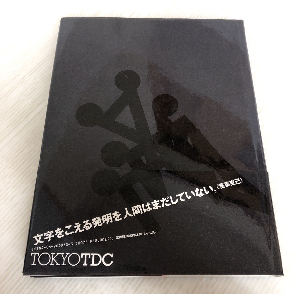 大A-ш/ 年鑑日本のタイポディレクション1990 編著/東京タイポディレクターズクラブ 1991年2月1日発行 講談社の画像2