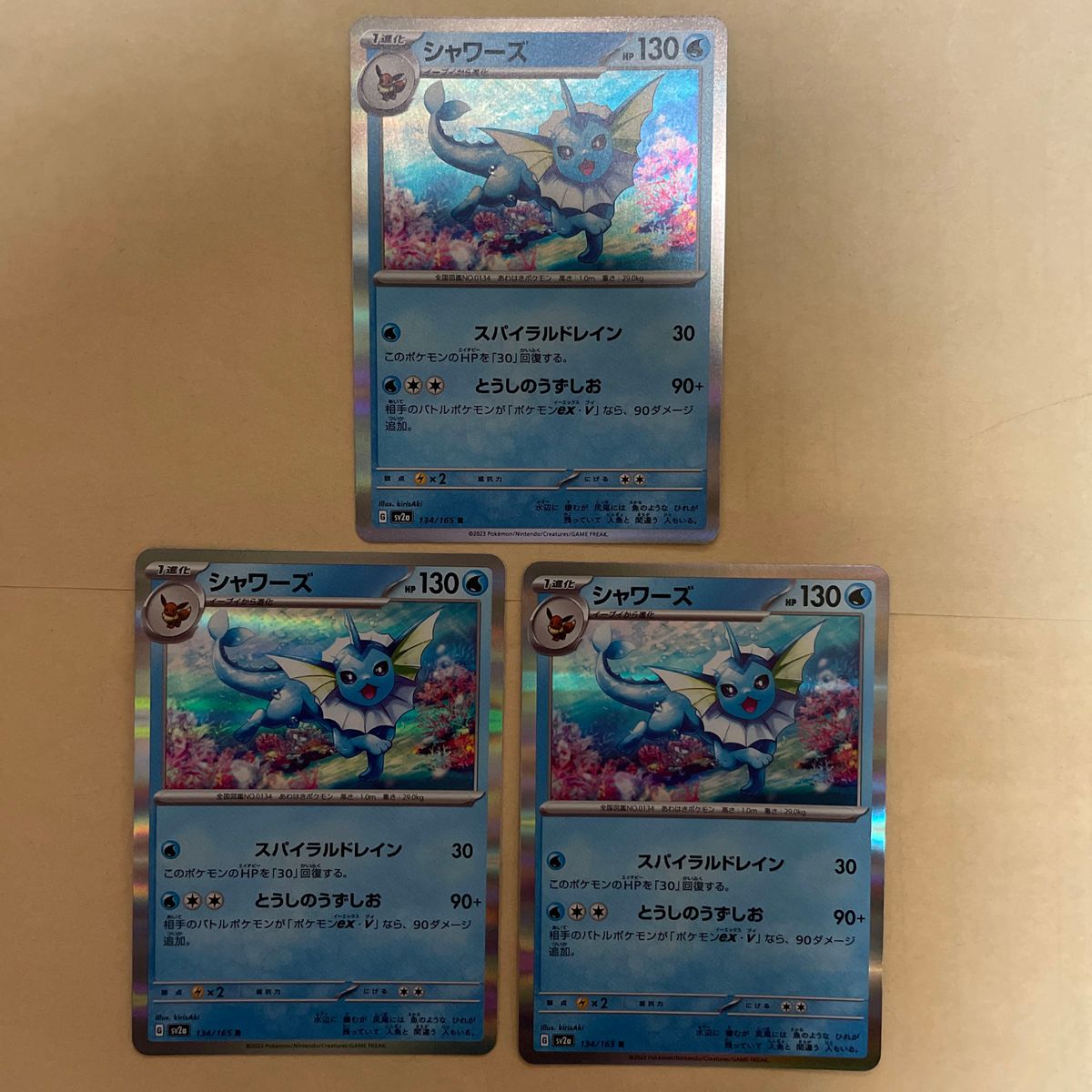 ポケモンカード シャワーズ 3枚セット おまけのカード付き