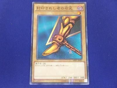 トレカ 遊戯王 MB01-JP007 封印されし者の右足 ミレニアムレア_画像1