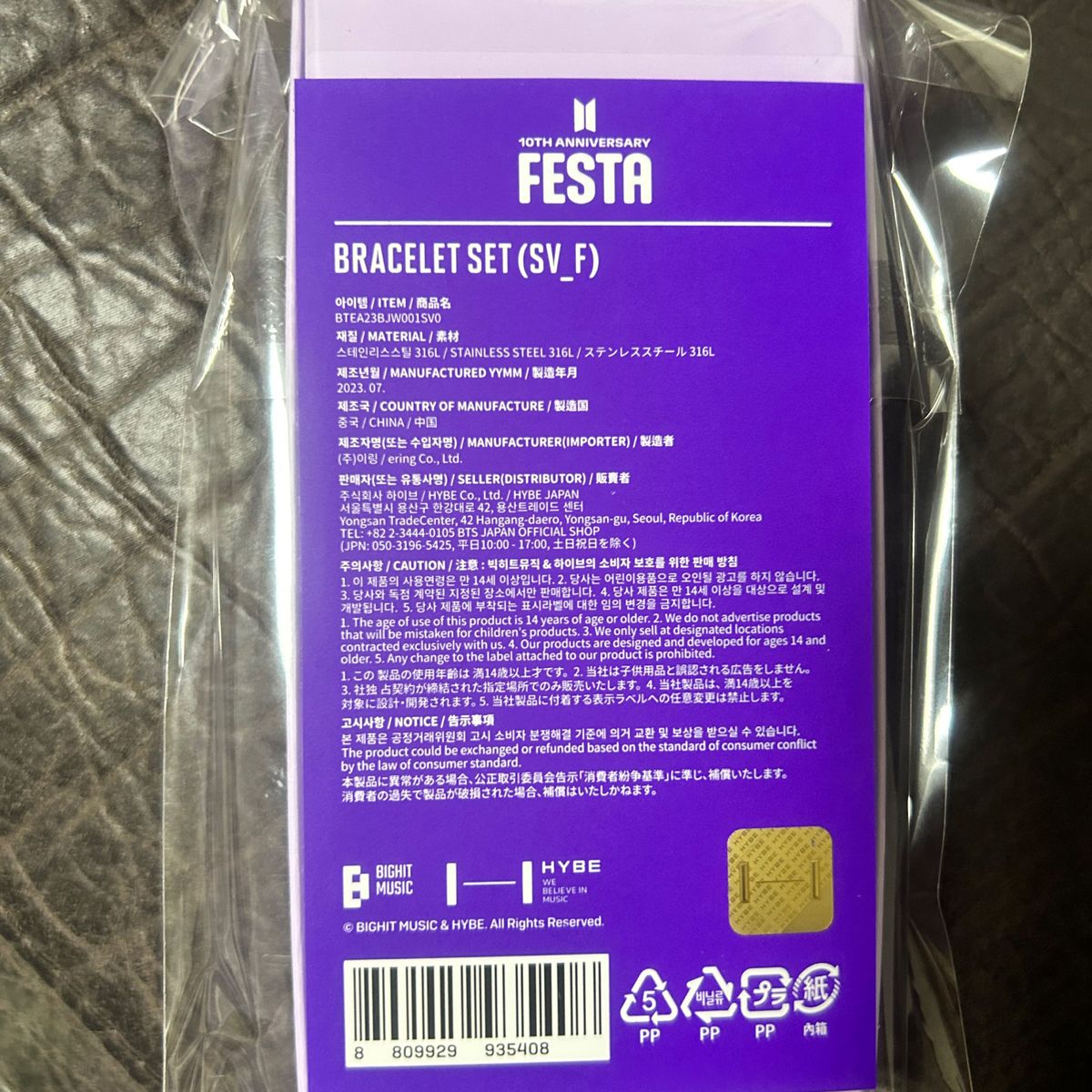 BTS FESTA 2023 ブレスレットセット 新品