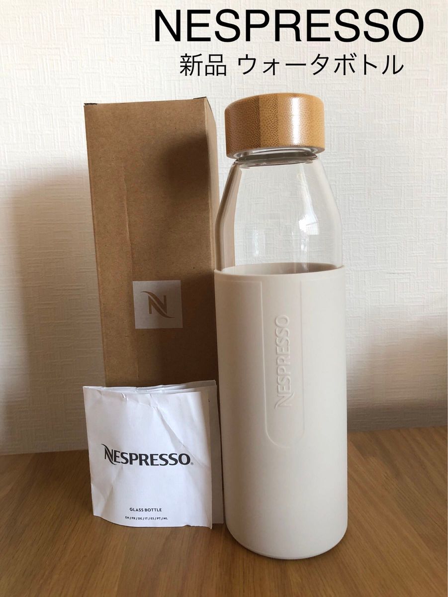 価格の相談応じられません！新品未使用箱入りNESPRESSOネスプレッソ WATER BOTTLEウォーターボトルベージュ色