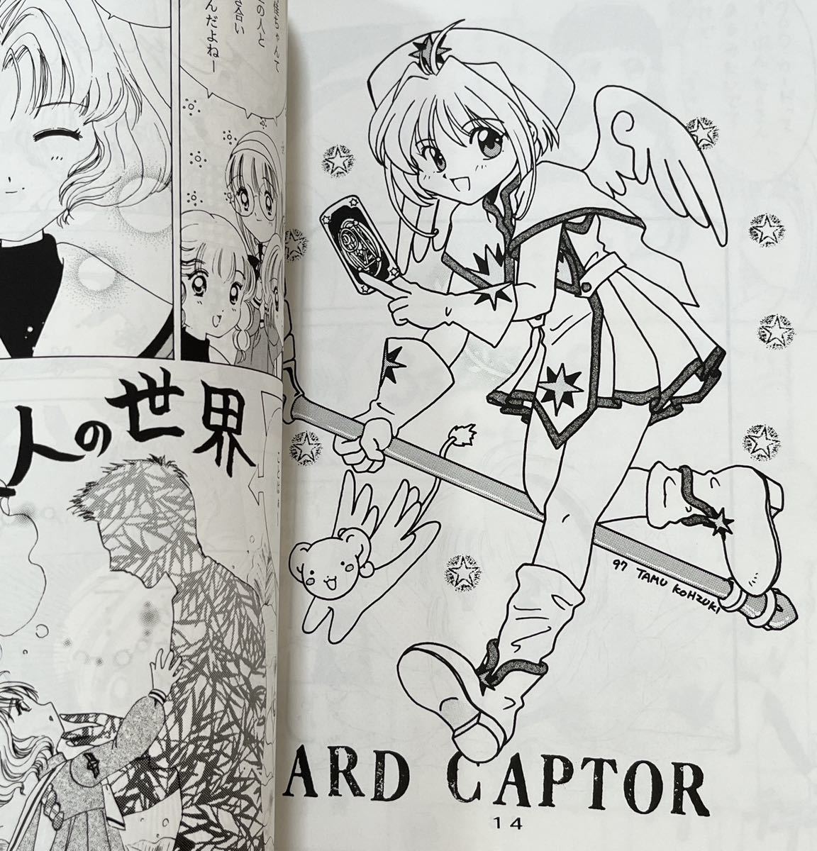 {90 годы! редкость!!} Cardcaptor Sakura журнал узкого круга литераторов { Sakura 120%}.. план / средний река A/ море ...44p 97 год выпуск 