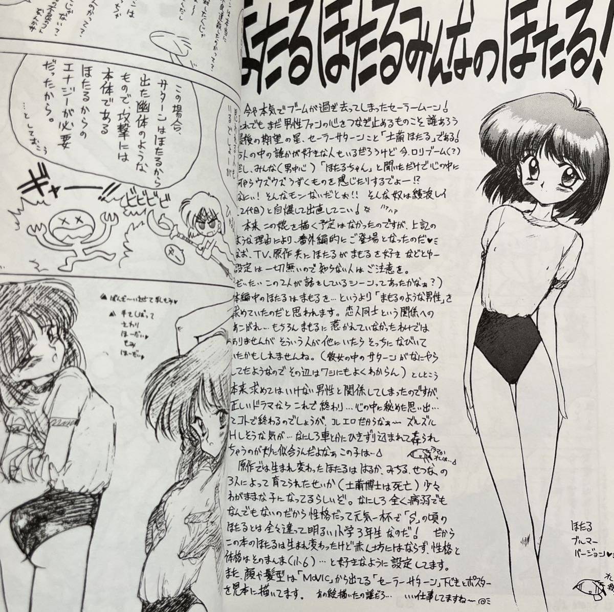 《90年代!レア!!》セーラームーン 同人誌《SUBMISSION SATURN 》BLACK DOG/黒犬獣 90p 96年発行