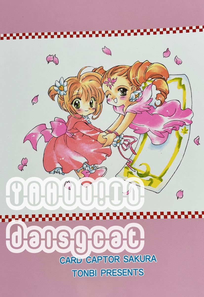 {90 годы! редкость!!} Cardcaptor Sakura журнал узкого круга литераторов {....cherry}....BOYS/.../...... futoshi 36p 97 год выпуск 