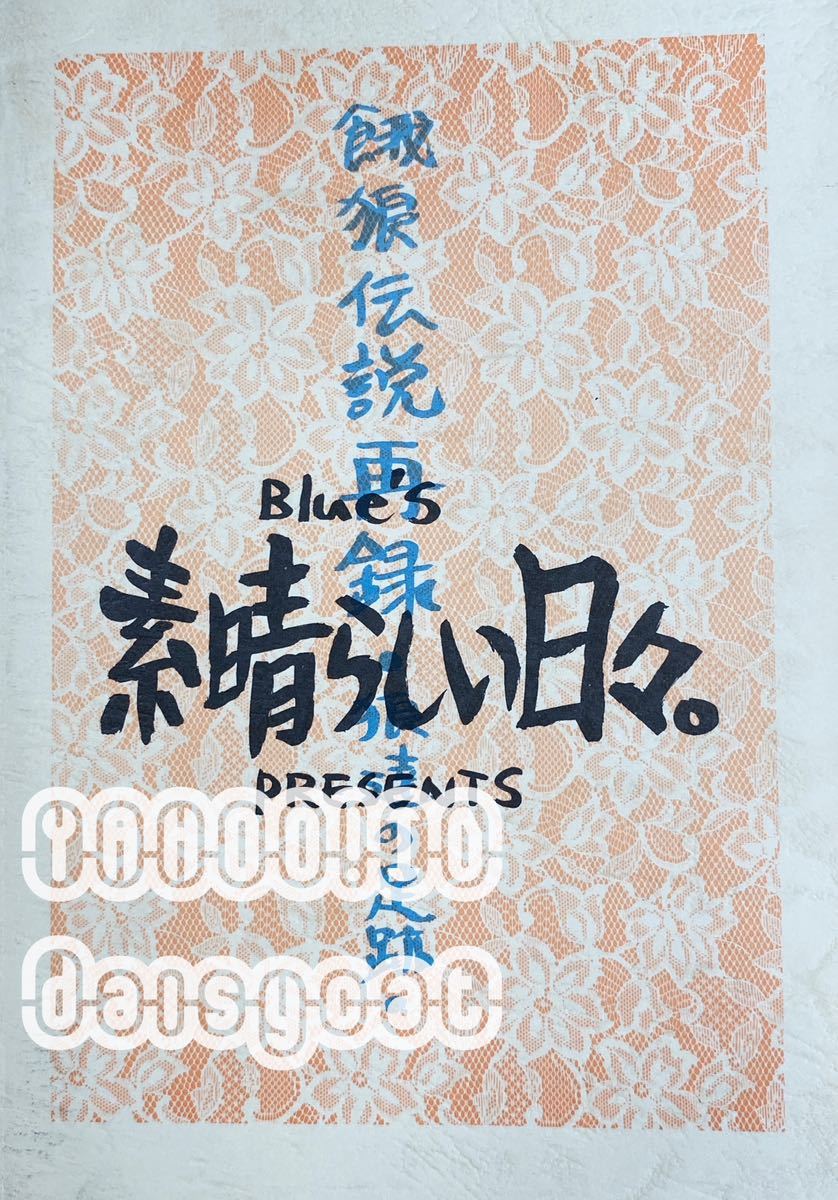 《90年代!レア!!》餓狼伝説 同人誌《素晴らしい日々　再録集 》Blue's/藤井あお 餓狼伝説再録集 82p 94年発行