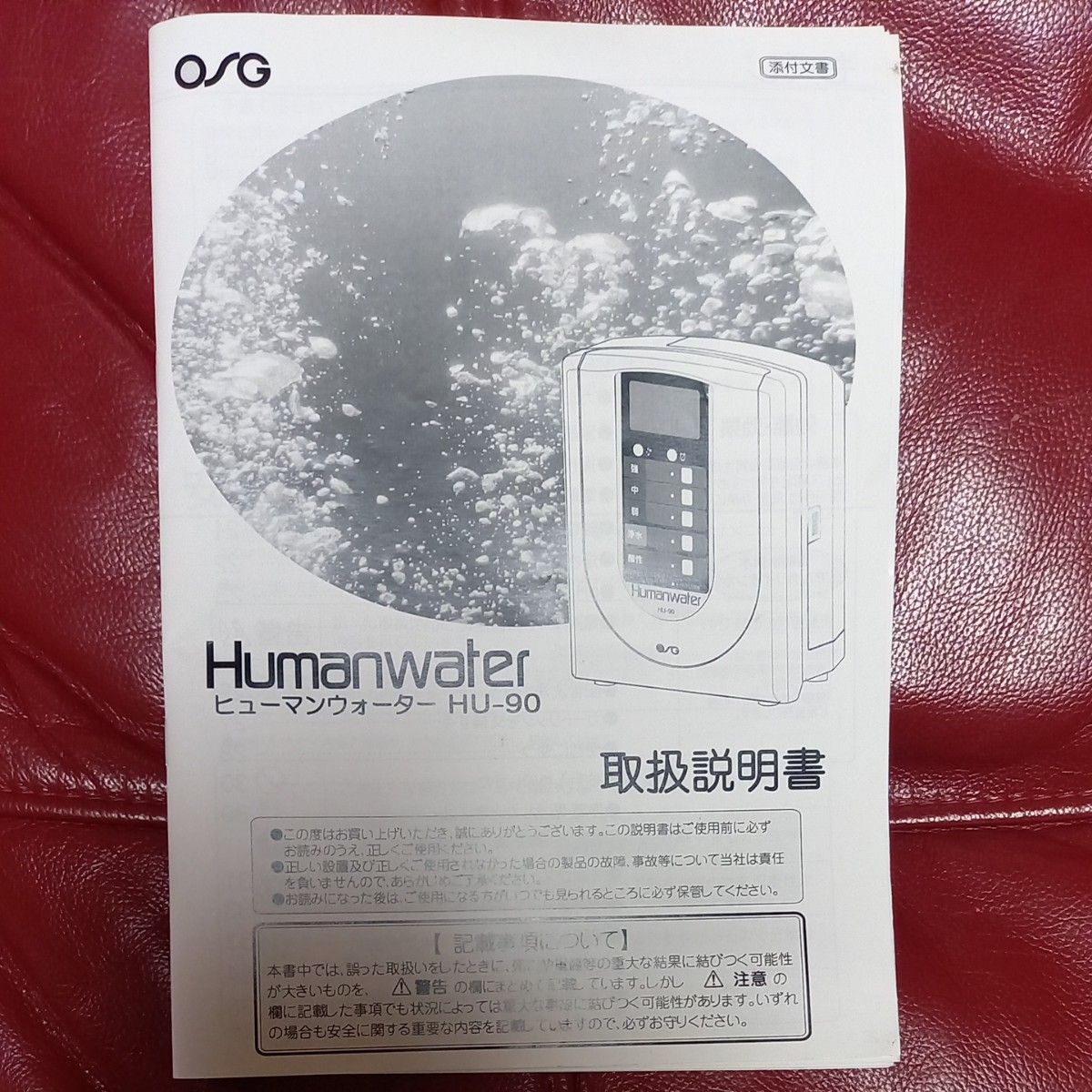 OSG ヒューマンウォーター HU-90 取説有|Yahoo!フリマ(旧 OSG ヒューマンウォーター HU-90 取説有|Yahoo!フリマ(旧