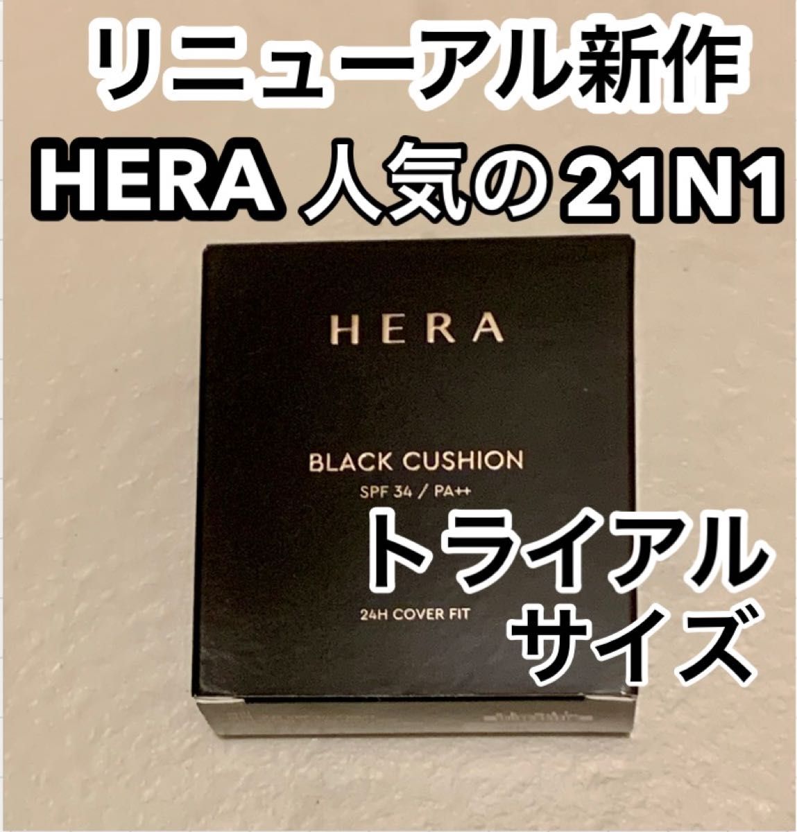 HERA ヘラ ファンデーション サンプル