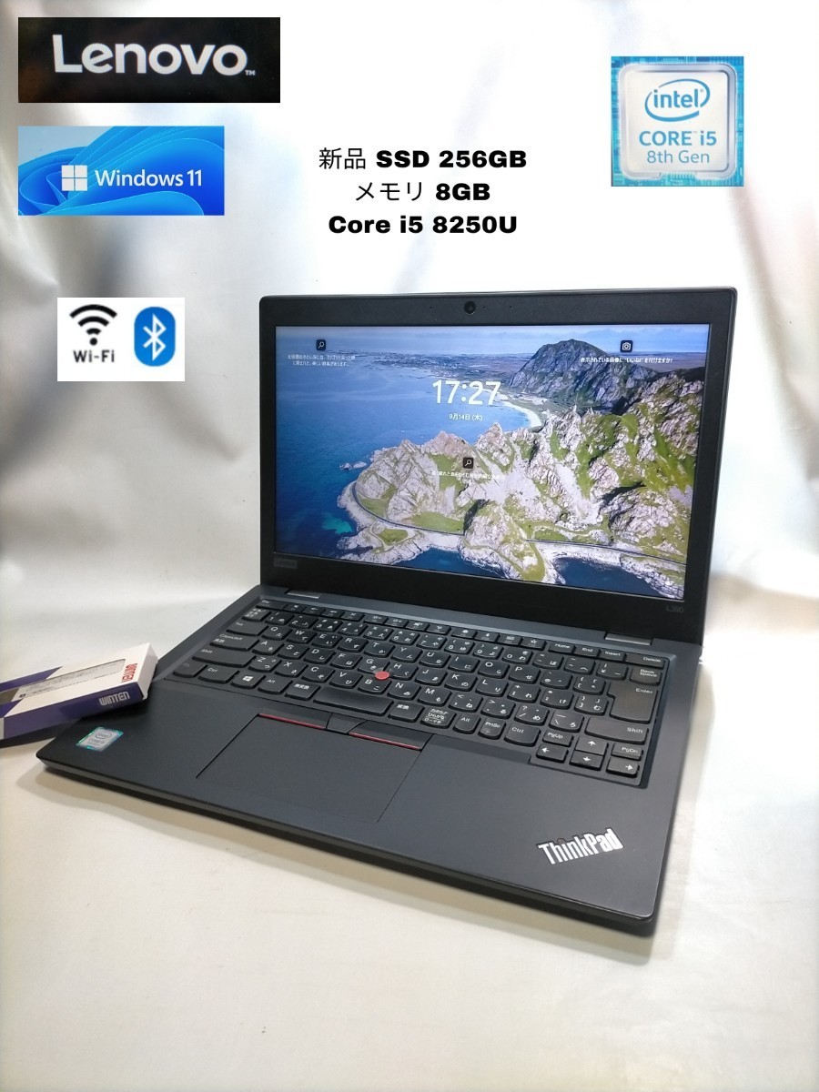 高速起動 新品SSD 256GB Lenovo Thinkpad L 390 Core i5 8250U メモリ