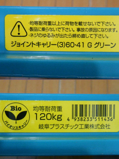 ２や２２◆在庫あり◆リス RBジョイントキャリー 120kg 均等耐荷重 岐阜プラスチック工業株式会社自在 台車 キャスター連結可 グリーン_画像5