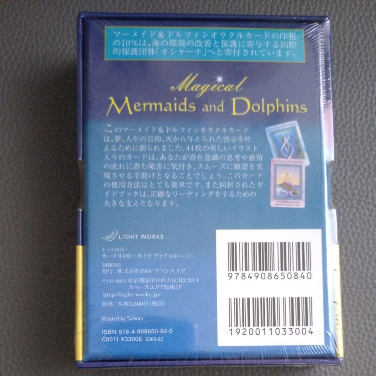 未開封マーメイド&ドルフィンオラクルカード （日本語版説明書付） 2020年改定版 (オラクルカードシリーズ) ドリーンバーチュー