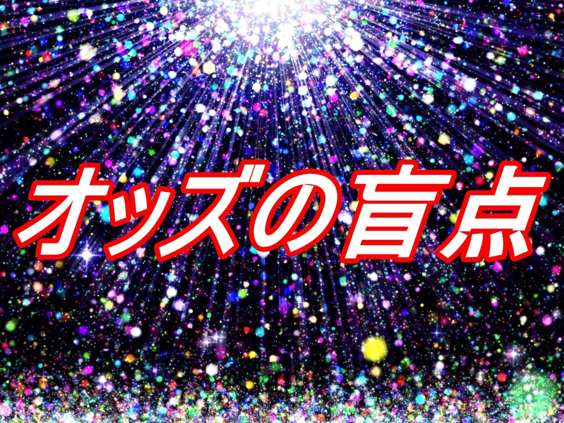 巷の噂！ 競馬オッズの盲点を一撃！こんなに簡単に儲かるソフト 難しい競馬知識必要なし 投資競馬 馬券 JRA 完全オリジナルソフト 稼ぐ_画像1