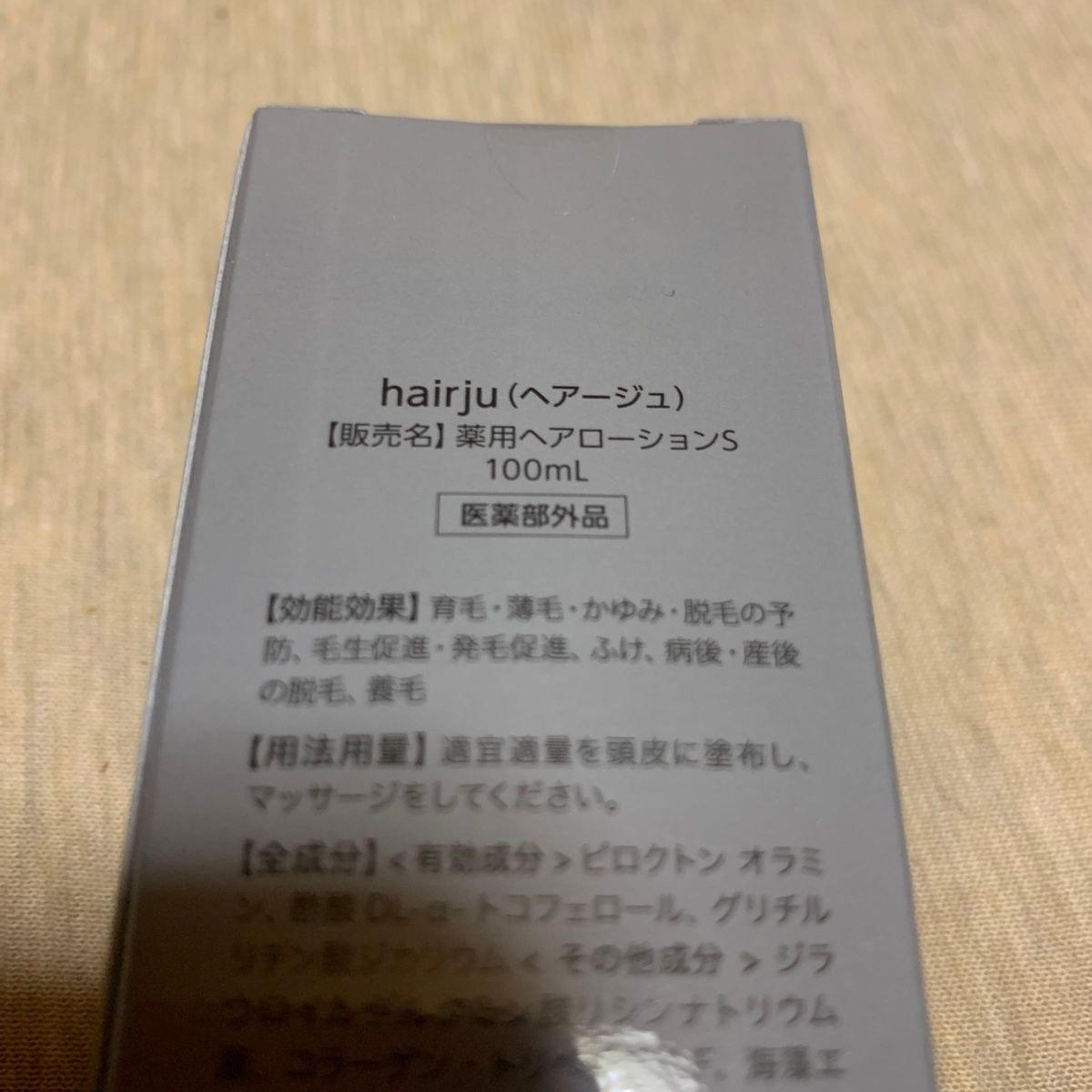 ヘアージュ育毛剤 hairju薬用育毛ヘアエッセンス 3本|PayPayフリマ
