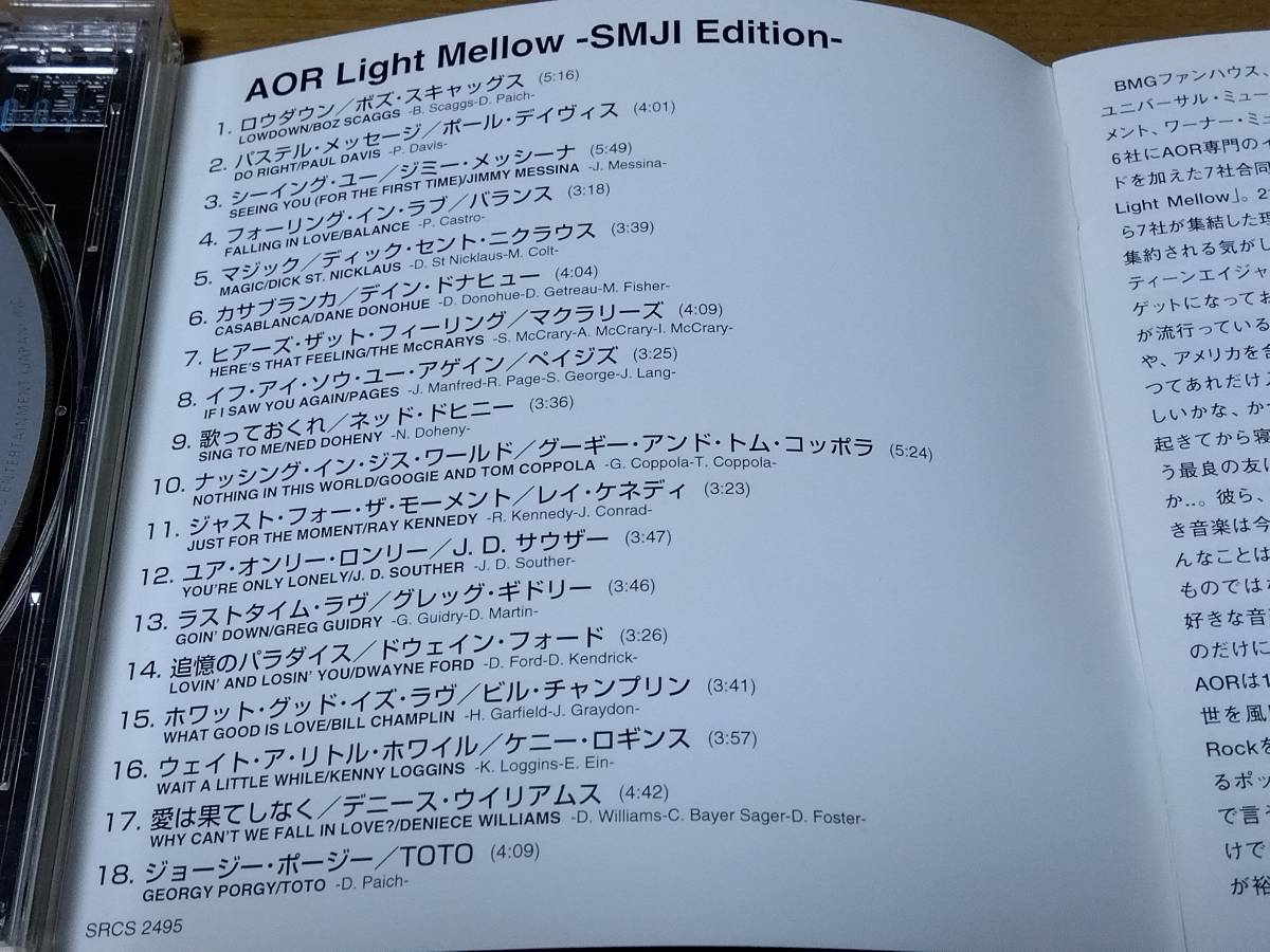 ◇CD 中古◇AOR Light Mellow SMJI Edition◇ライトメロウ SMJI エディション◇全18曲収録コンピレーション◇日本盤◇解説付