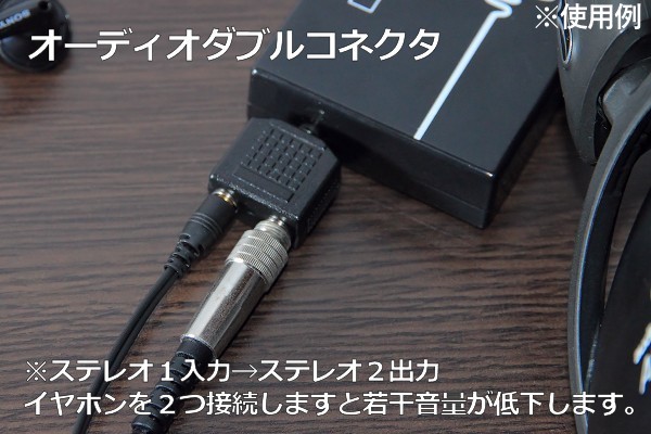 ∬送料無料∬●オーディオダブルコネクタ∬新品 ヘッドホン分配プラグ イヤホン2人で音楽が聞ける AT3C25S互換品 2分岐・2分配コネクタ_画像3