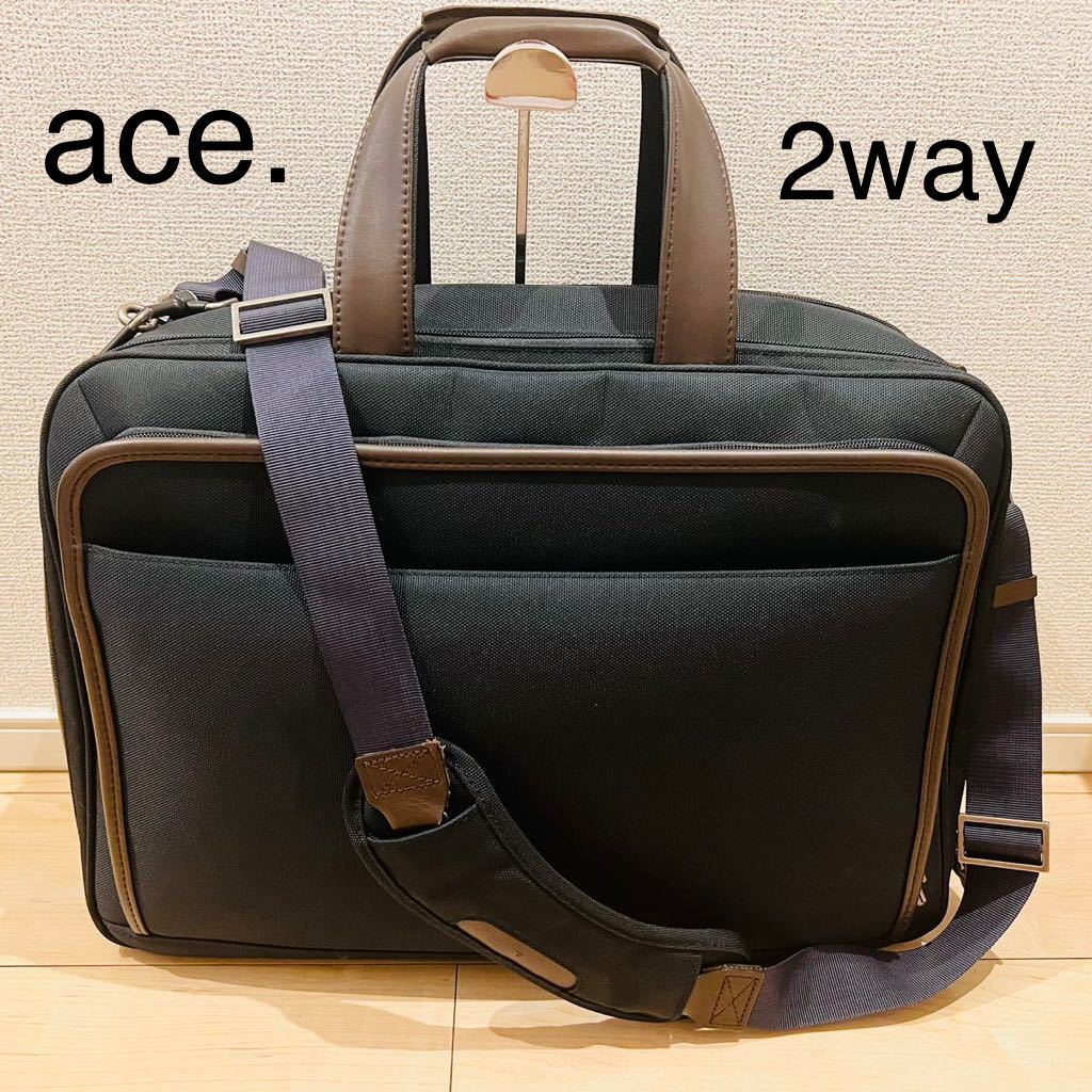 【美品】ace. エース ビジネスバッグ ブリーフケース 2way キャリーオンバッグ 拡張機能あり A4サイズ収納可 ショルダーベルト付！_画像1