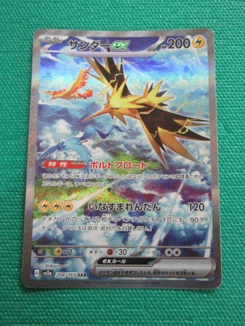 お得な情報満載 ポケモンカードゲーム sv2a-204 SAR サンダーex ①