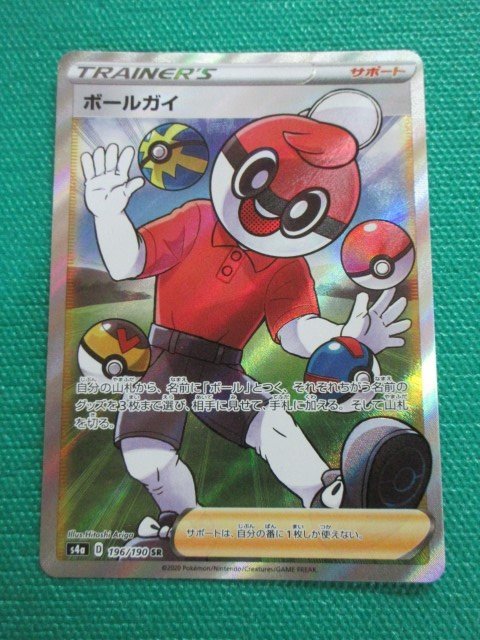 《ポケモンカードゲーム》　s4a-196　SR　ボールガイ　③_画像1