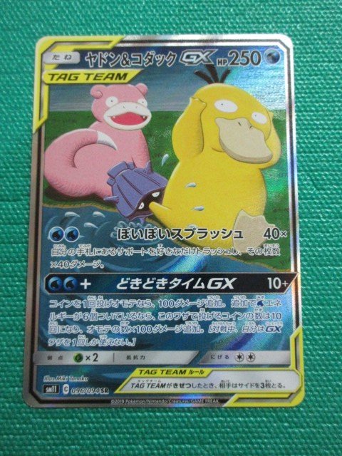 最高 【ポケモンカードゲーム】 SM11-096 SR ヤドン＆コダックGX ④