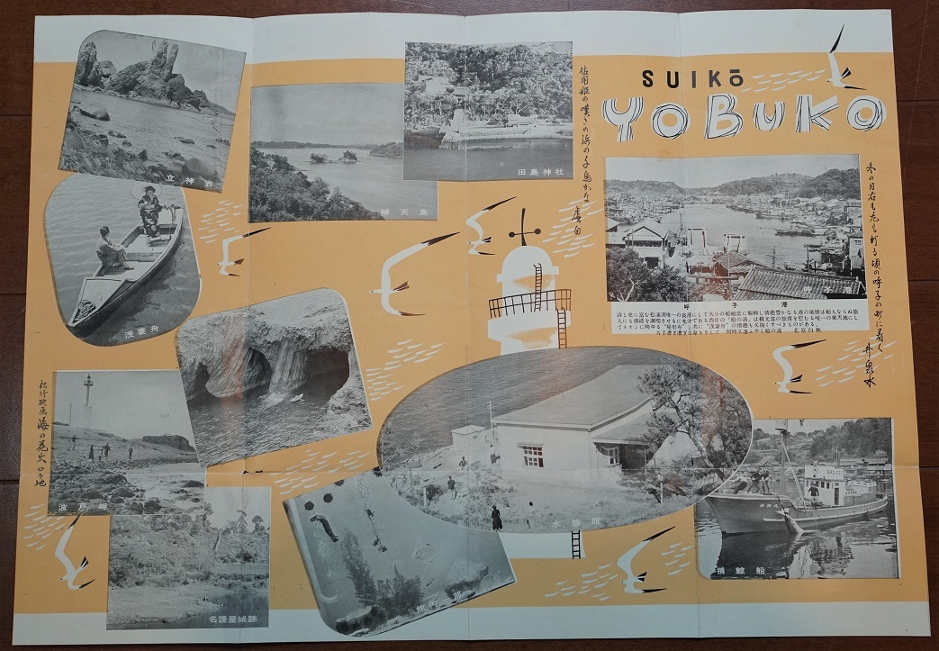 ヤフオク 国定公園水光呼子 呼子町観光協会 佐賀県呼子観 ヤフオク 国定公園水光呼子 呼子町観光協会 佐賀県呼子観