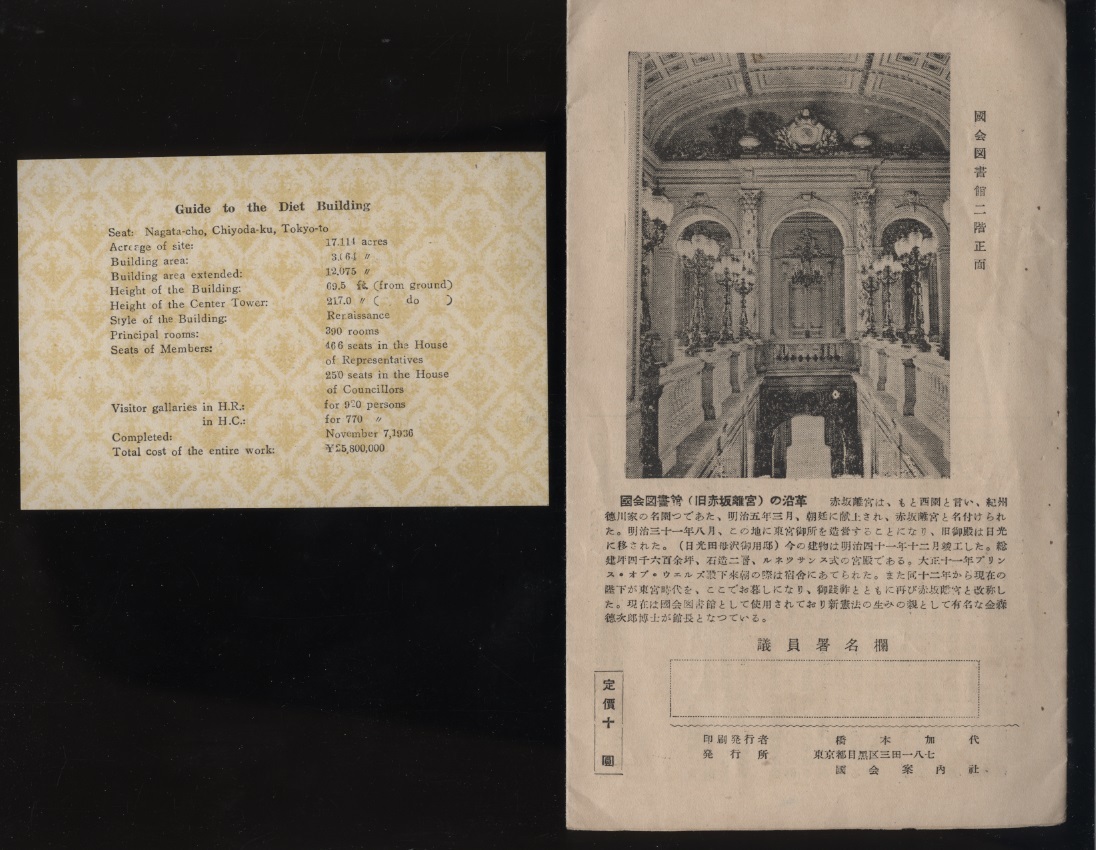 国会案内 国会の審議はどう行われるか 国会案内社発行 昭和25年頃 +国会議事堂案内カード1枚 検:国会図書館 国会議事堂平面図 議員の地位_画像10