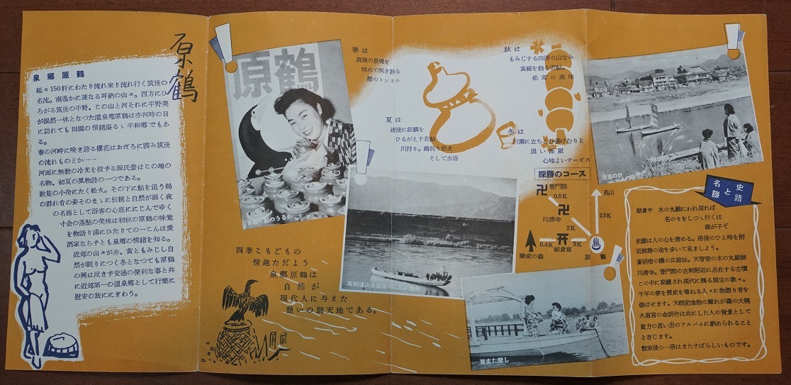 ヤフオク 国定公園原鶴 原鶴観光協会 西日本鉄道 原鶴温泉 ヤフオク 国定公園原鶴 原鶴観光協会 西日本鉄道 原鶴温泉