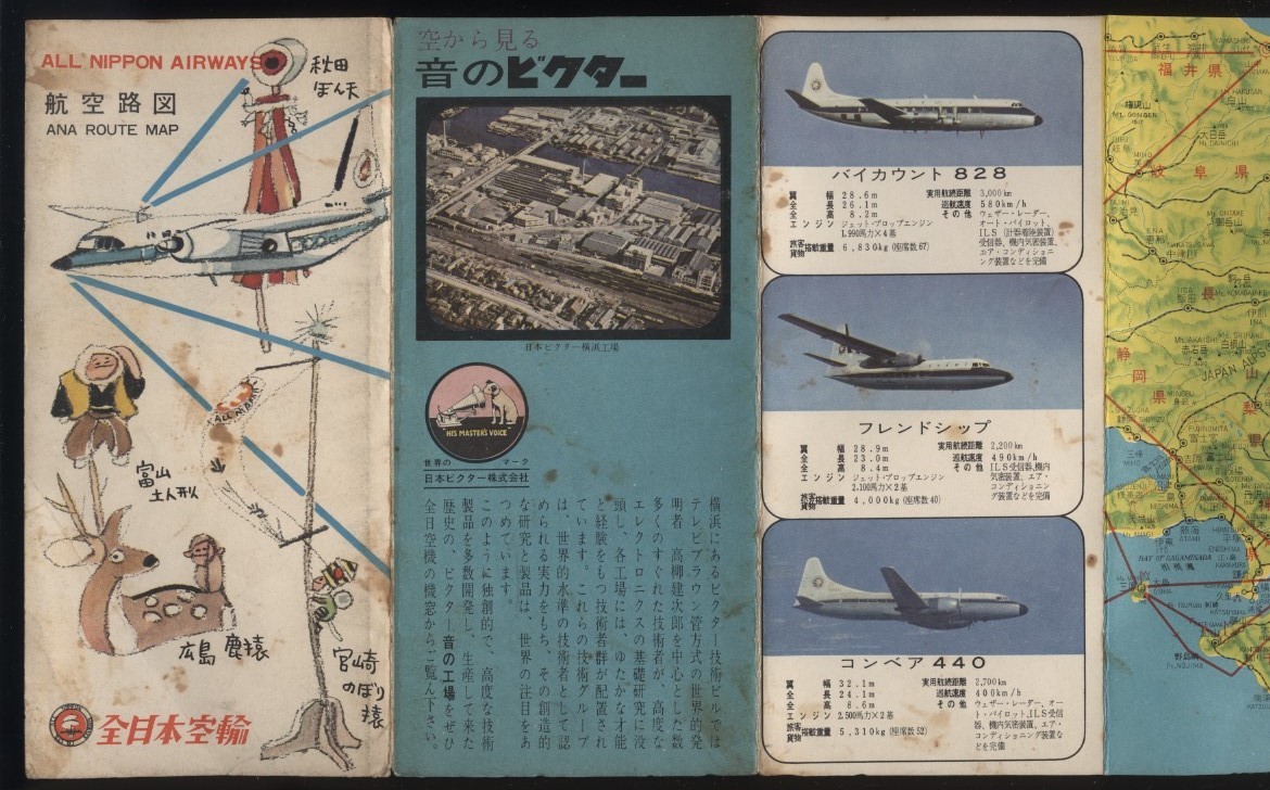 ANA全日本空輸 航空路図 1枚　検:全日空国内路線図航空路図 バイカウント828コンベア440フレンドシップ 沖縄航路 奥間レストセンター飛行場_画像4