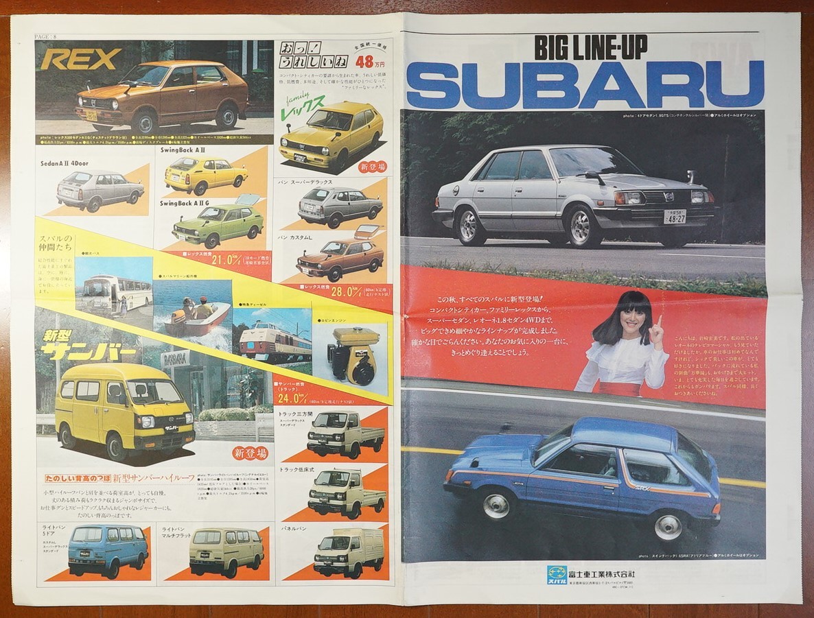 スバル富士重工ラインナップ 1冊 1980年モーターショー 検 スバル富士重工ラインナップ 1冊 1980年モーターショー 検