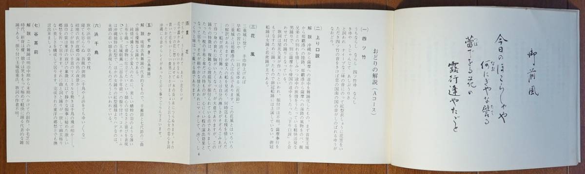 唄と踊りのしおり 琉球亭那覇 上江州文子 / 料亭那覇　案内パンフレット2冊 　 検:那覇市辻町 老舗料亭 花街 琉球舞踏 お座敷小唄 踊り子_画像5