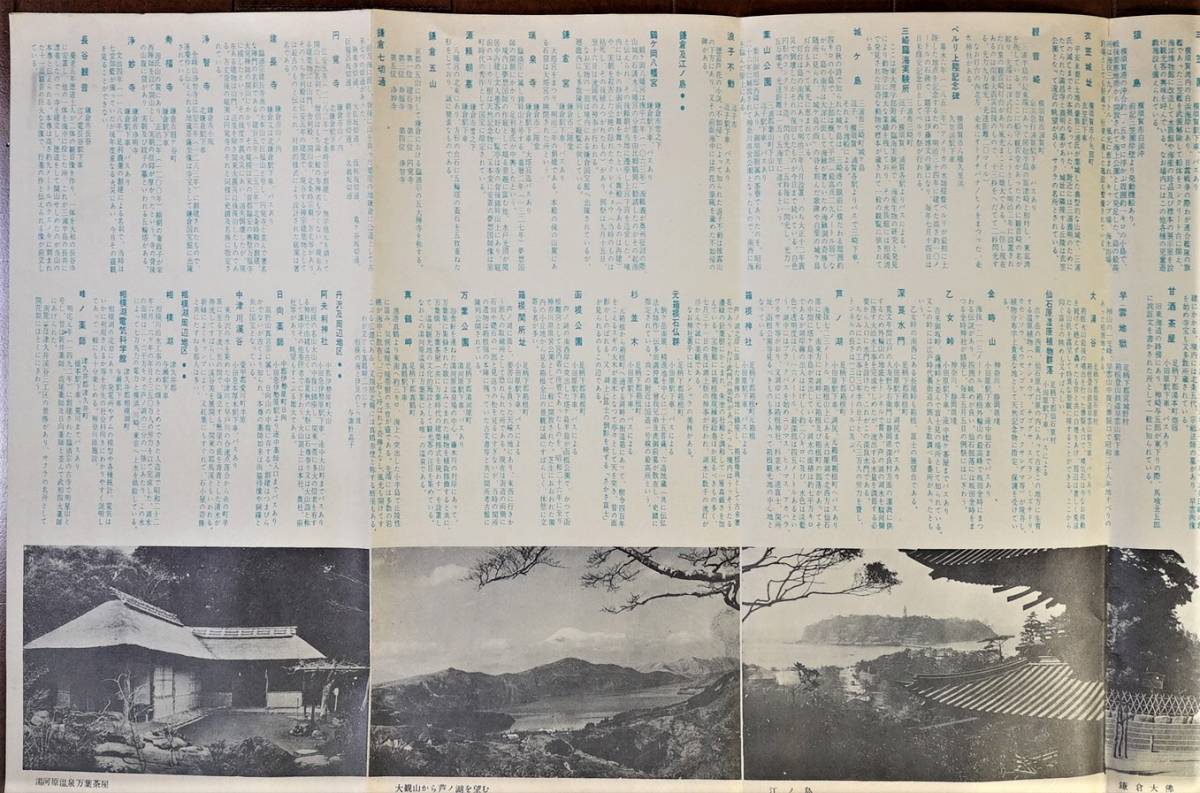 神奈川県観光地図 1枚　神奈川県貿易観光課・神奈川県観光協会発行 1955年 裏・名所旧跡案内・キャンプ場 海水浴場 温泉　 :鎌倉江之島箱根_画像8