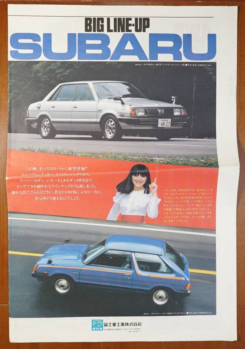 スバル富士重工ラインナップ 1冊 1980年モーターショー 検 スバル富士重工ラインナップ 1冊 1980年モーターショー 検
