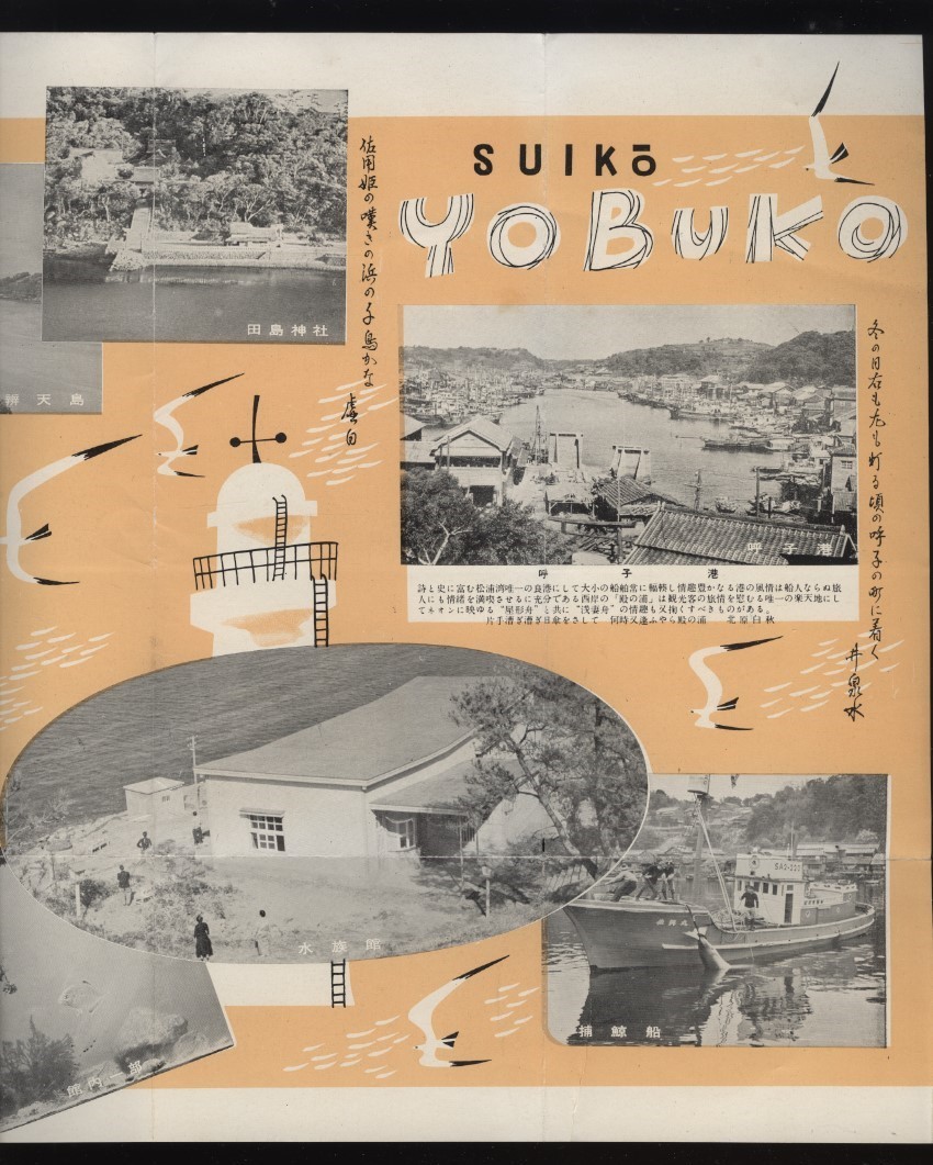 ヤフオク 国定公園水光呼子 呼子町観光協会 佐賀県呼子観 ヤフオク 国定公園水光呼子 呼子町観光協会 佐賀県呼子観
