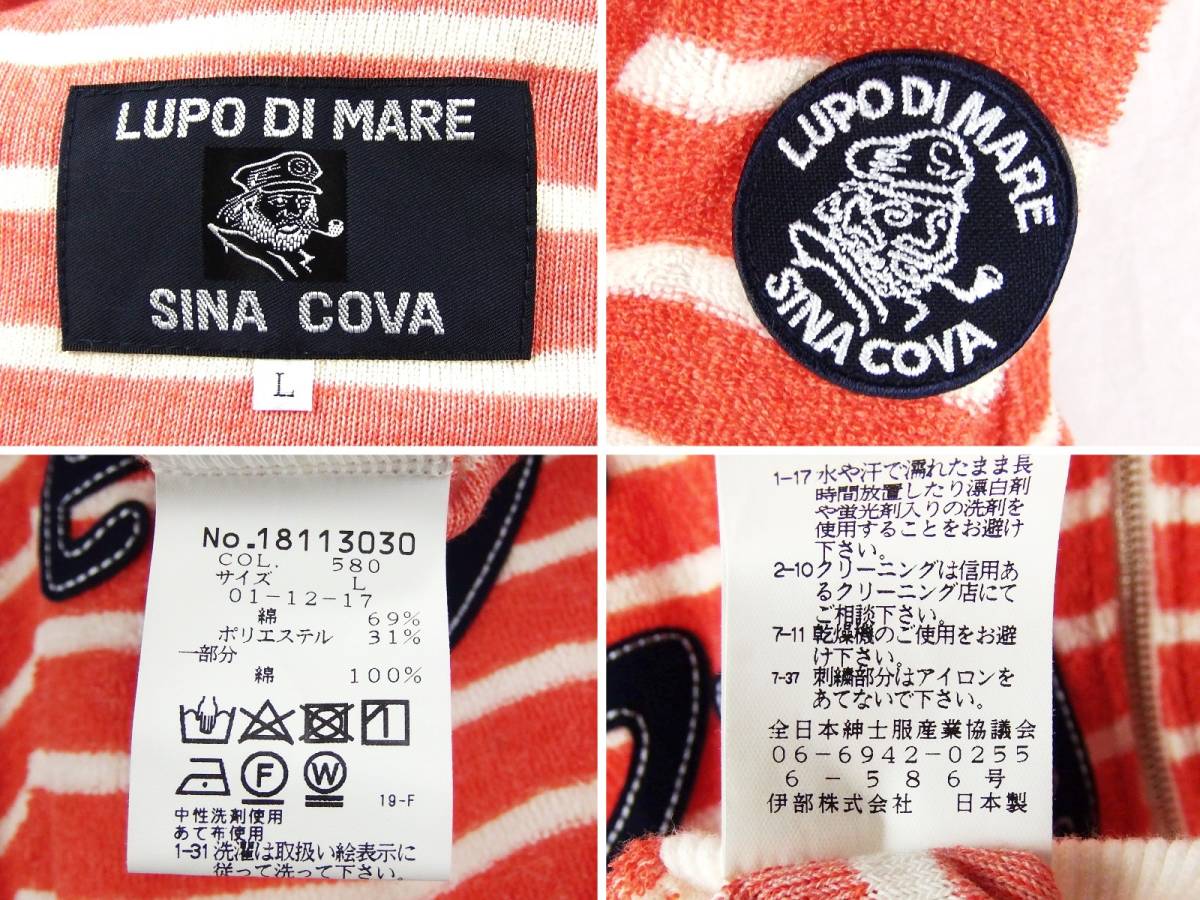 ■SINA COVA シナコバ / LUPO DI MARE / 18113030 / 日本製 / メンズ / オレンジ × ホワイト パイル ボーダー トラックジャケット size L_画像3